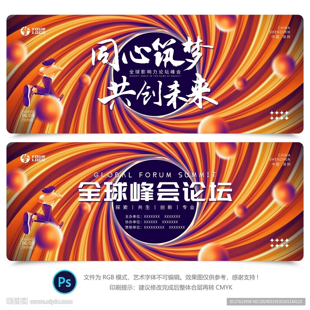 會議主視覺KV