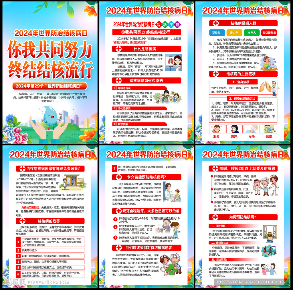 2024防治結(jié)核病日
