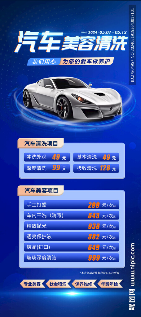 汽車美容展架