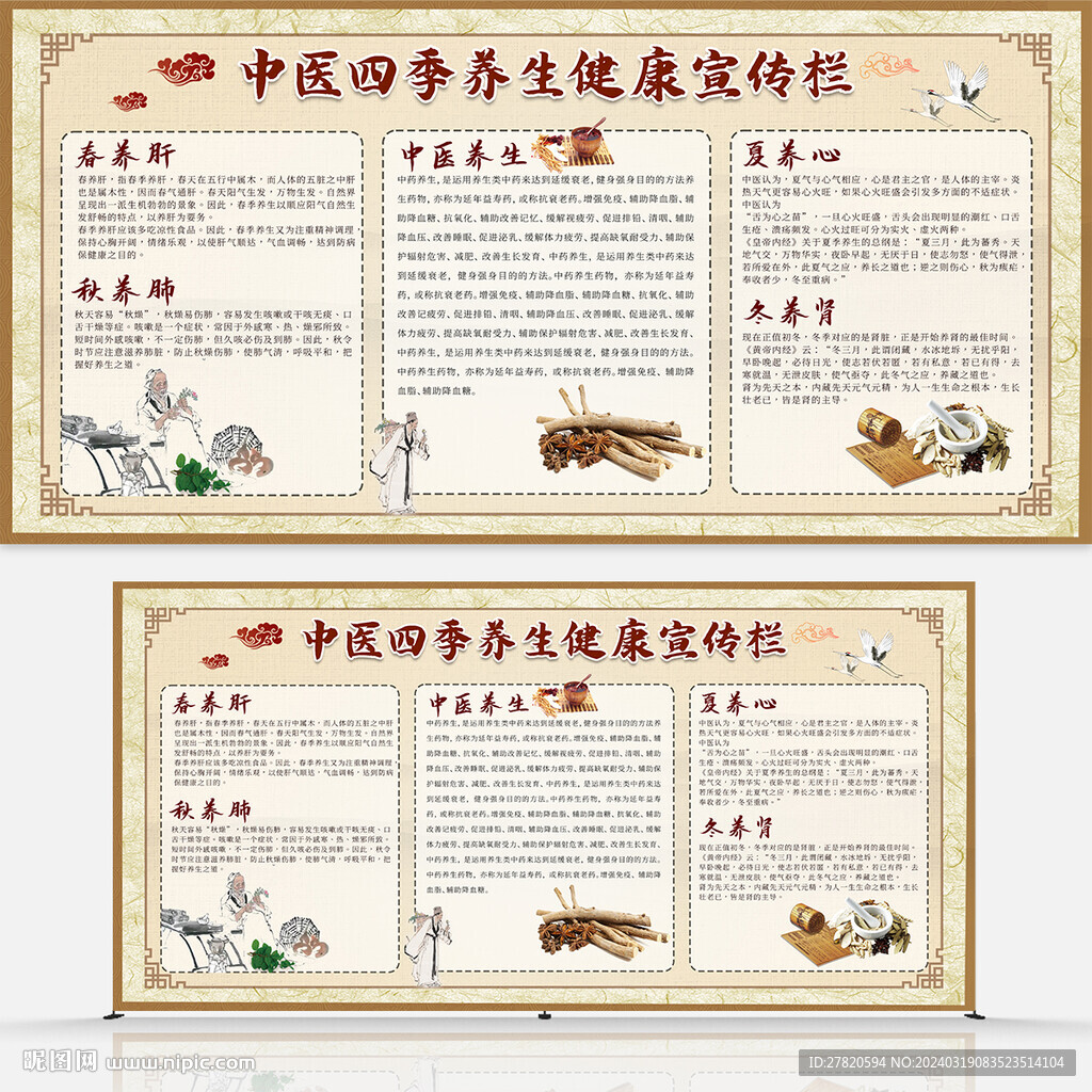 中醫(yī)四季養(yǎng)生