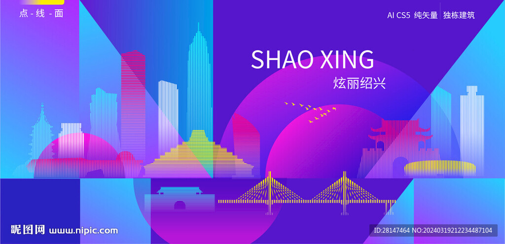 紹興炫彩建筑
