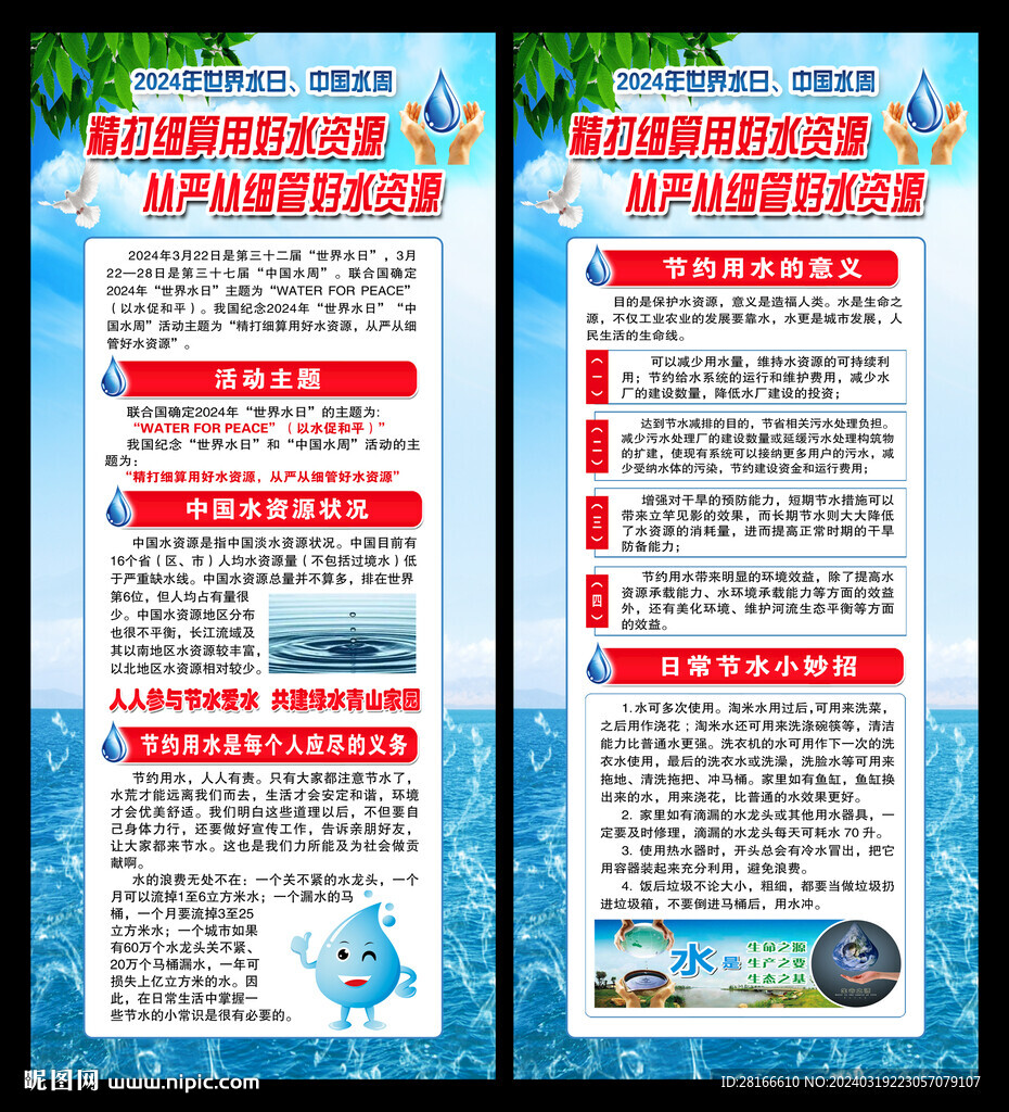2024年世界水日展架