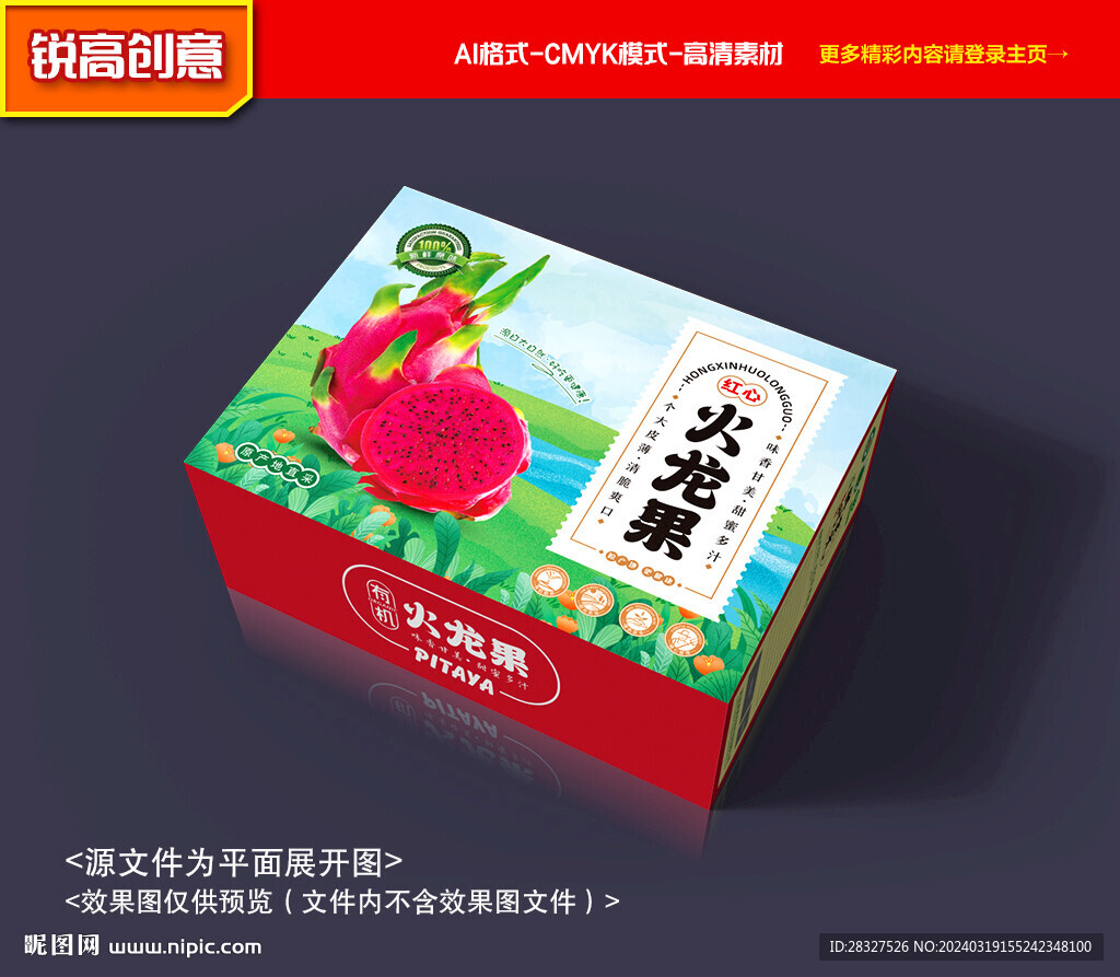 火龍果包裝 水果禮盒