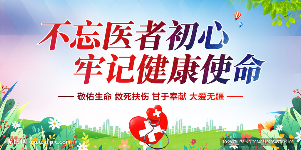 不忘醫(yī)者初心