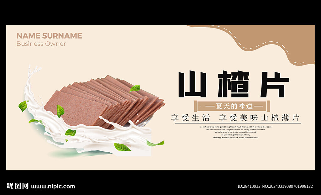 山楂片