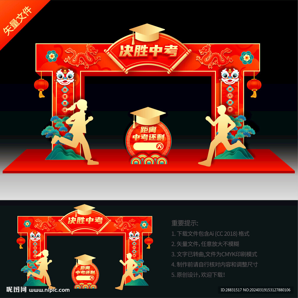 中考拱門