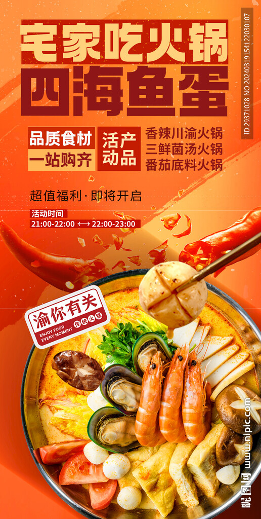 美食海報