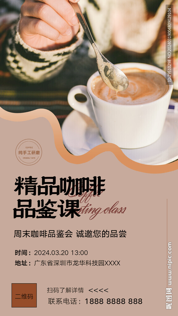 咖啡海報設計