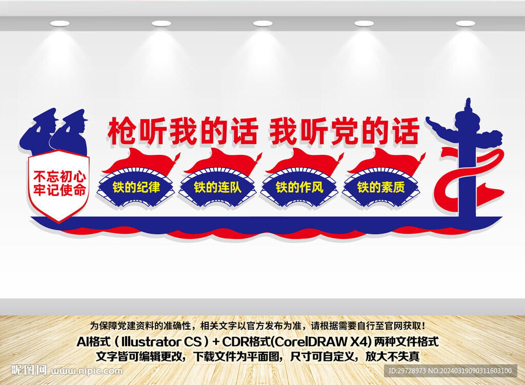 四鐵文化墻