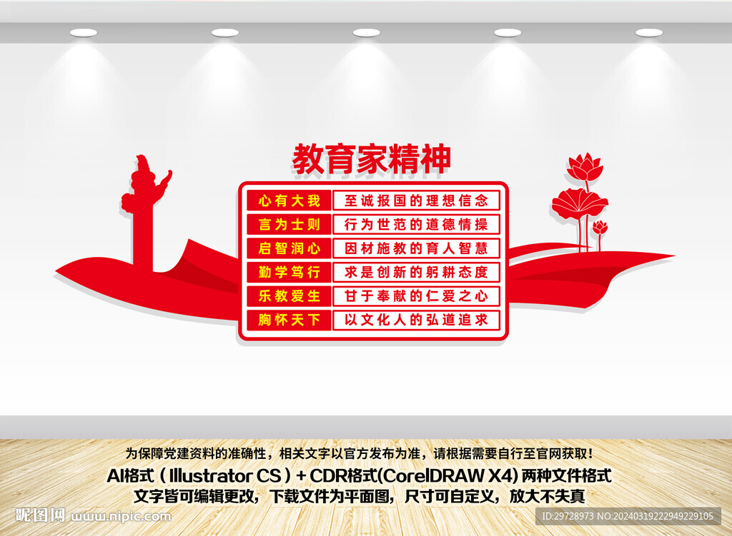 教育家精神