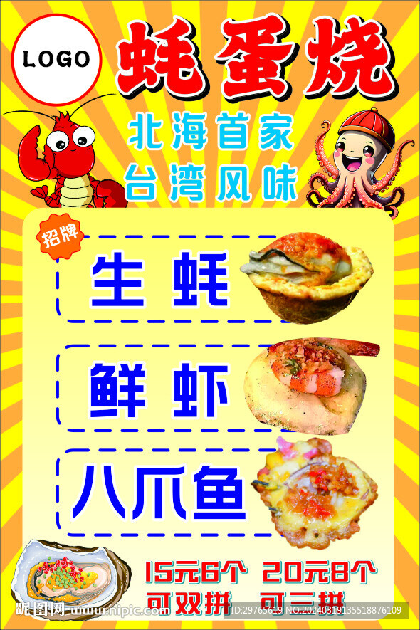 蠔蛋燒