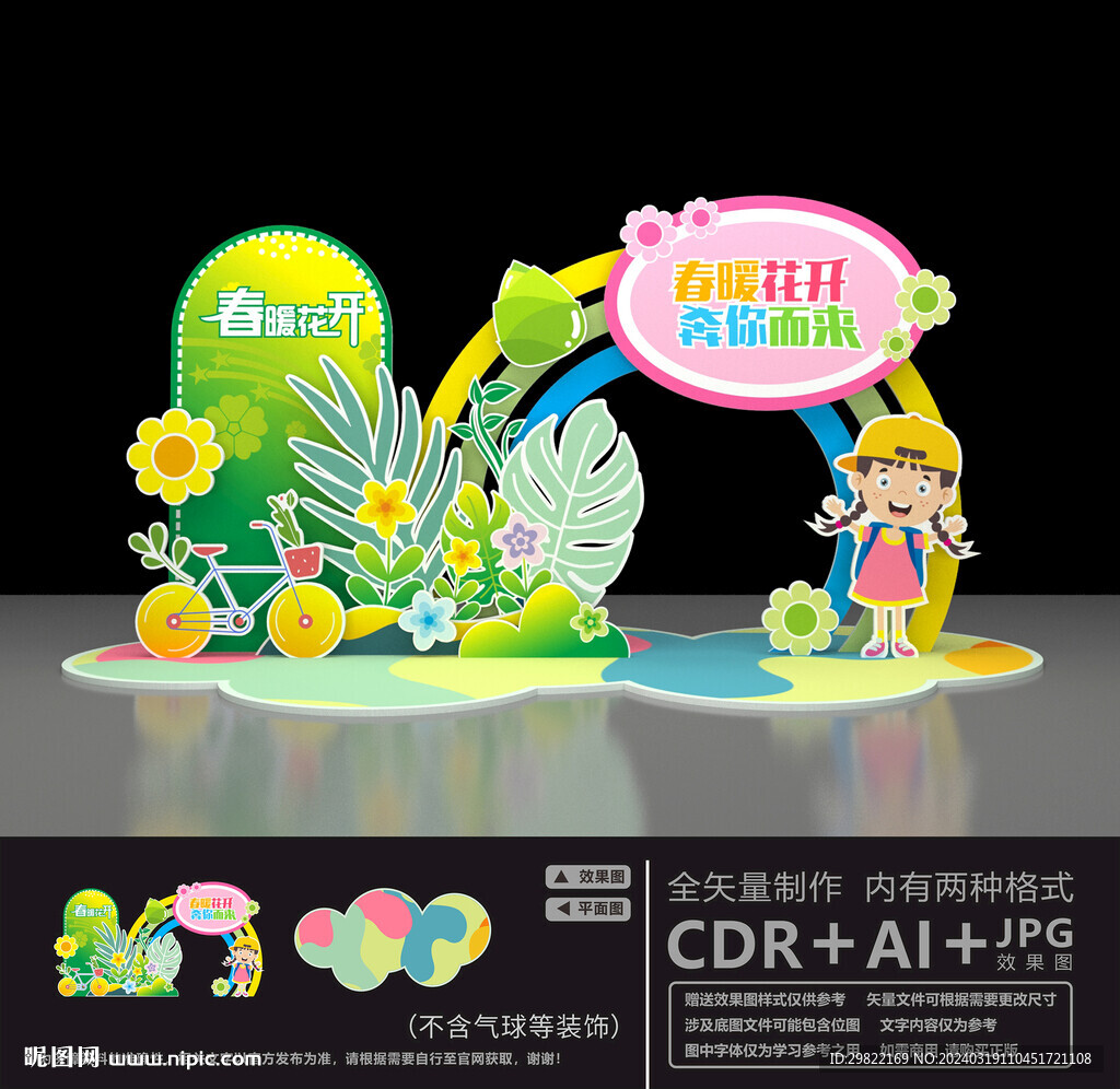 春季美陳