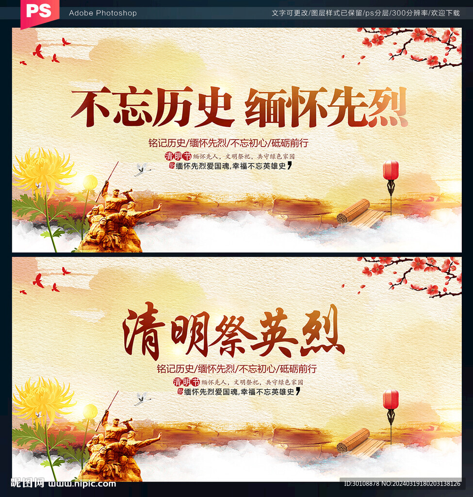 清明緬懷先烈展板