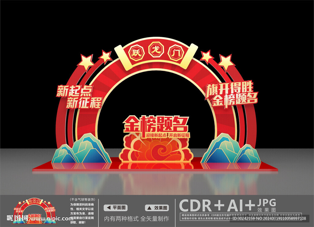 金榜題名