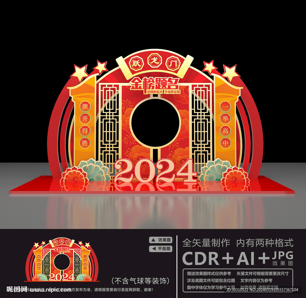 躍龍門