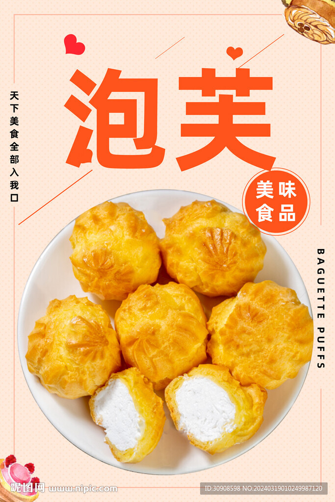 泡芙