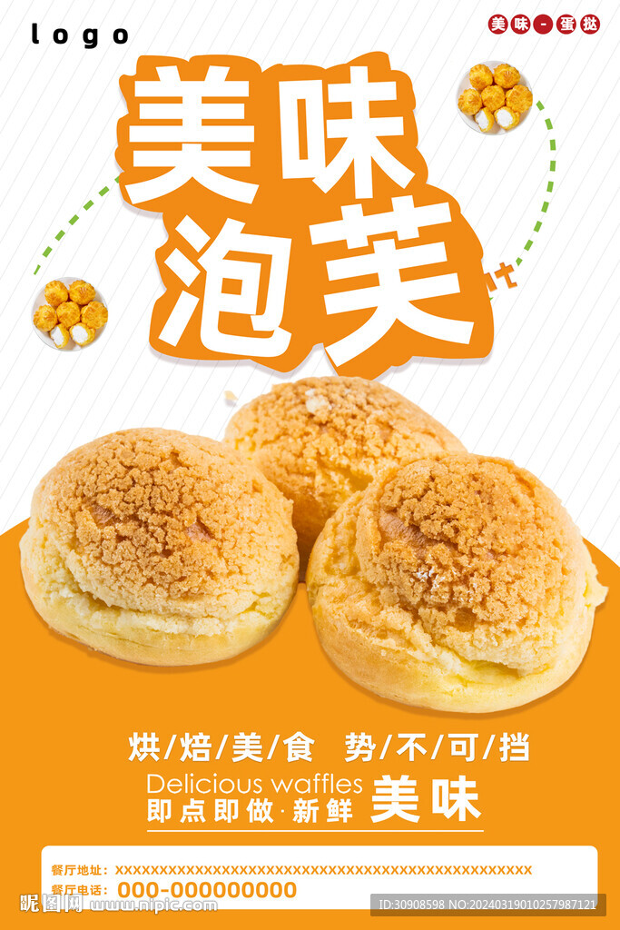 泡芙