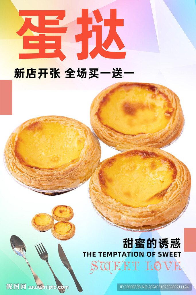 蛋撻