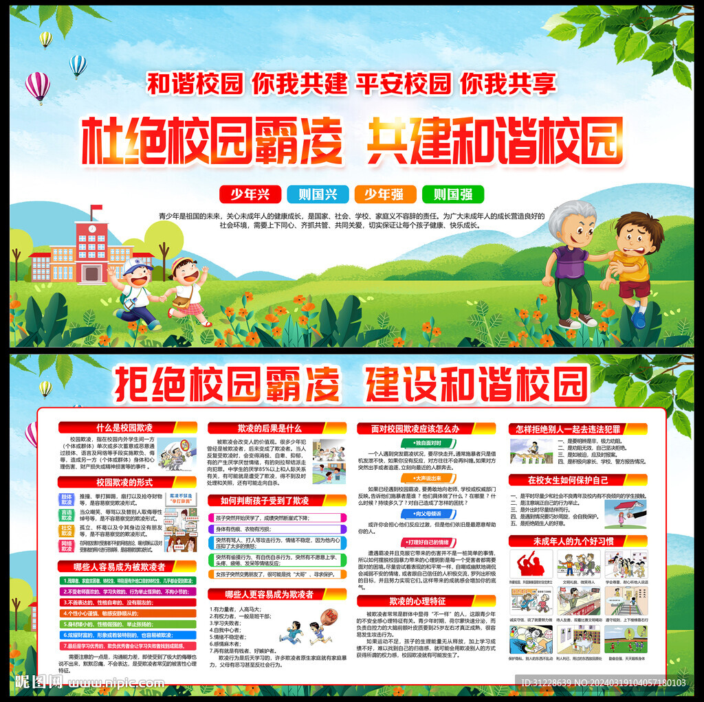 校園霸凌