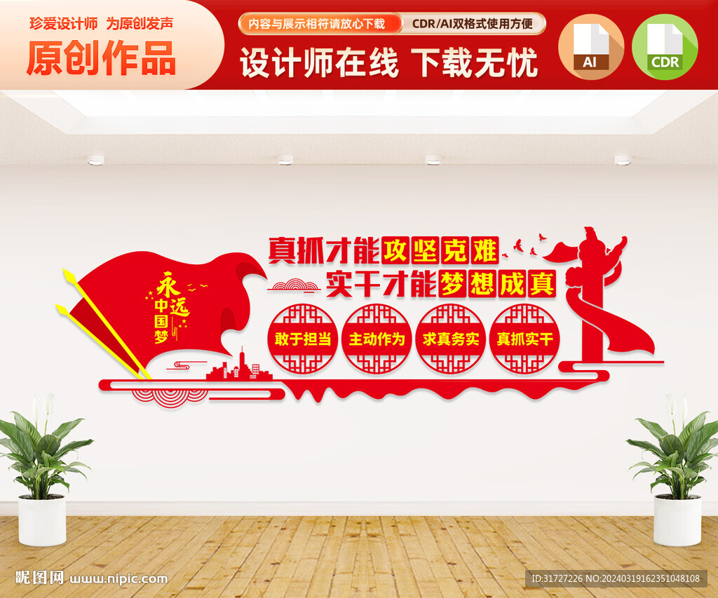 真抓實干黨建文化墻