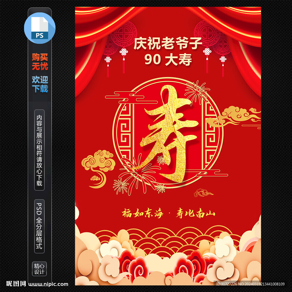 賀壽海報(bào)