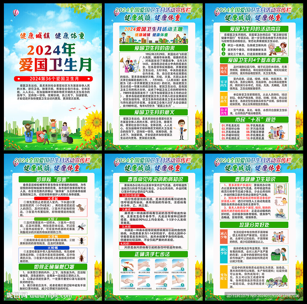 2024年愛國衛(wèi)生月