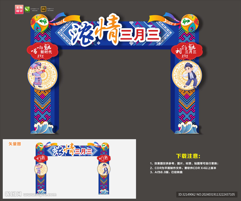 三月三拱門