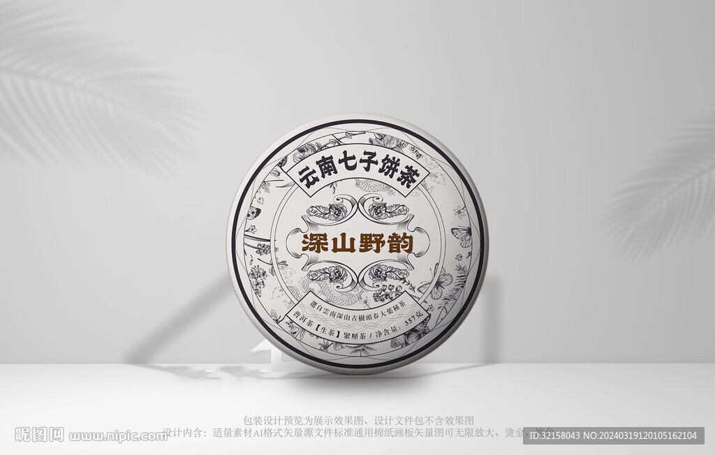 普洱茶茶包裝