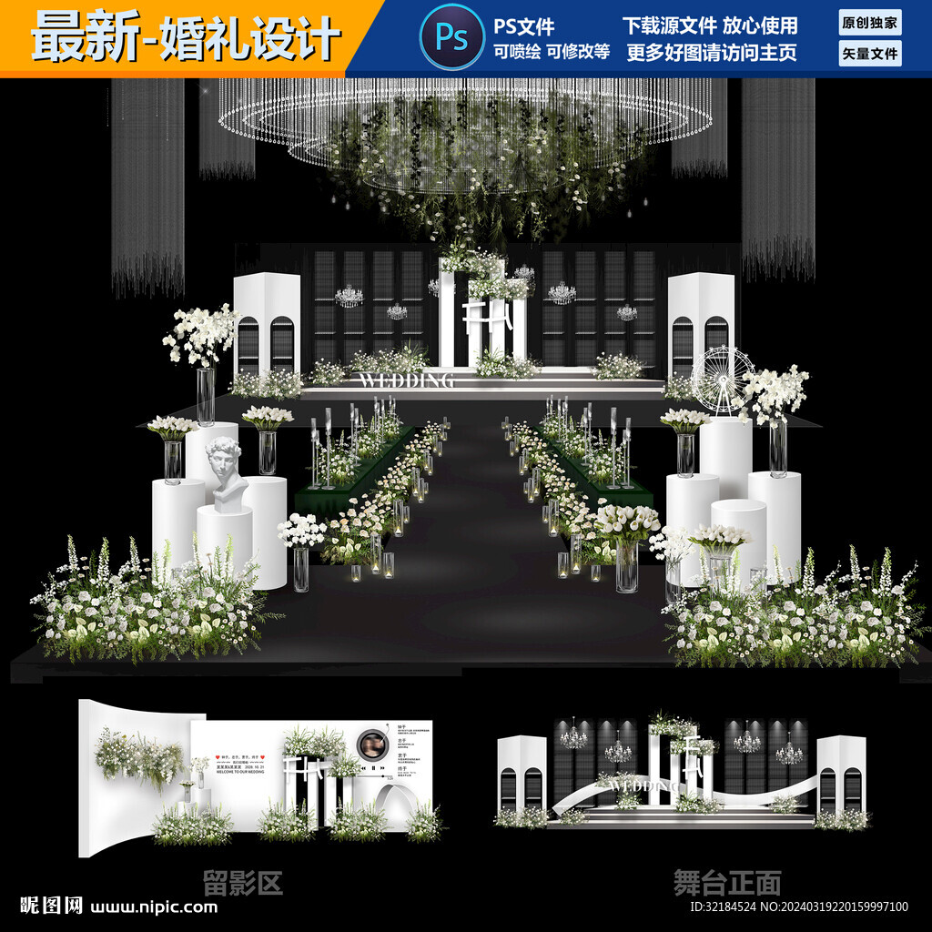 綠色主題婚禮