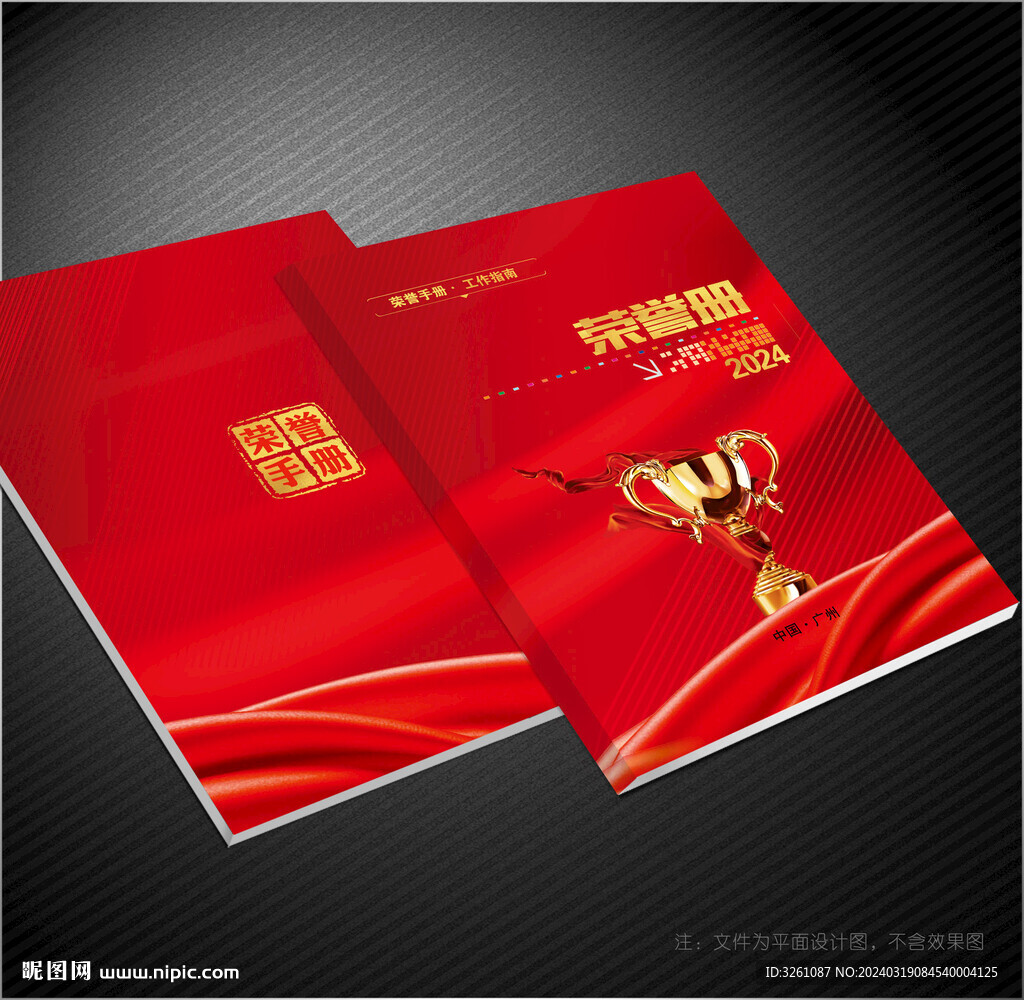 榮譽冊