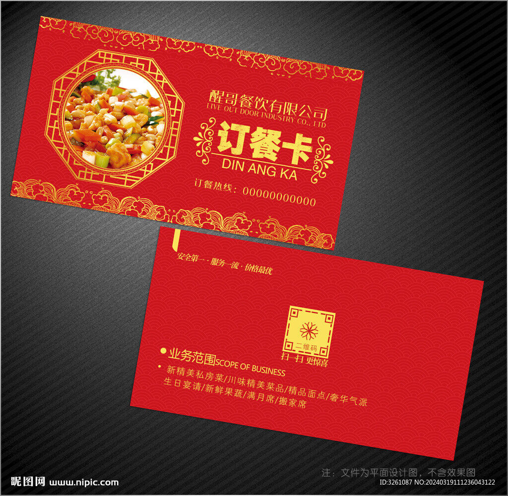 訂餐卡