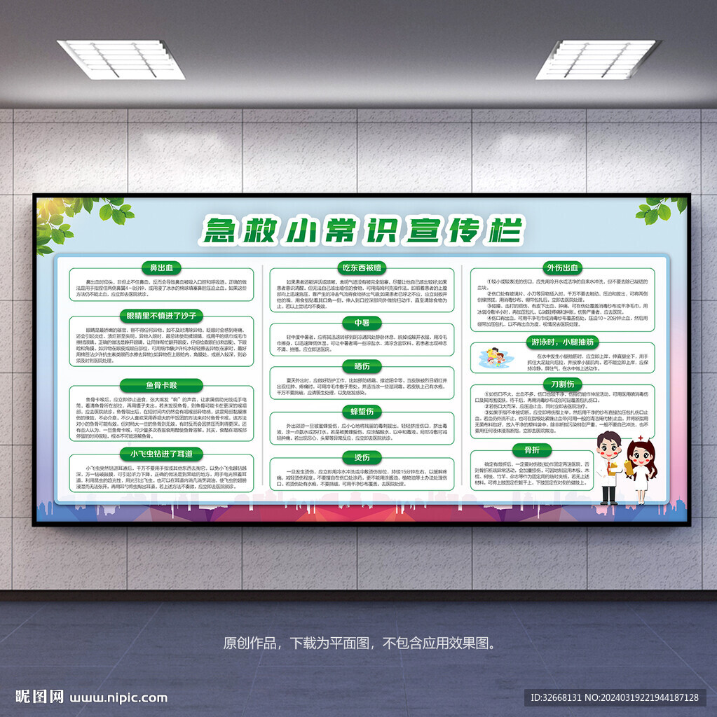 急救小常識(shí)宣傳展板