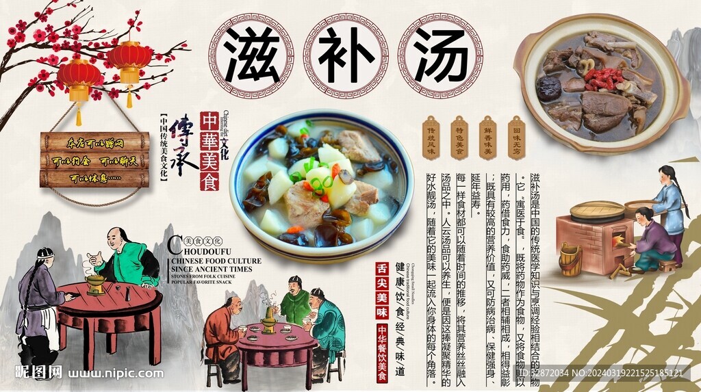 滋補湯背景墻
