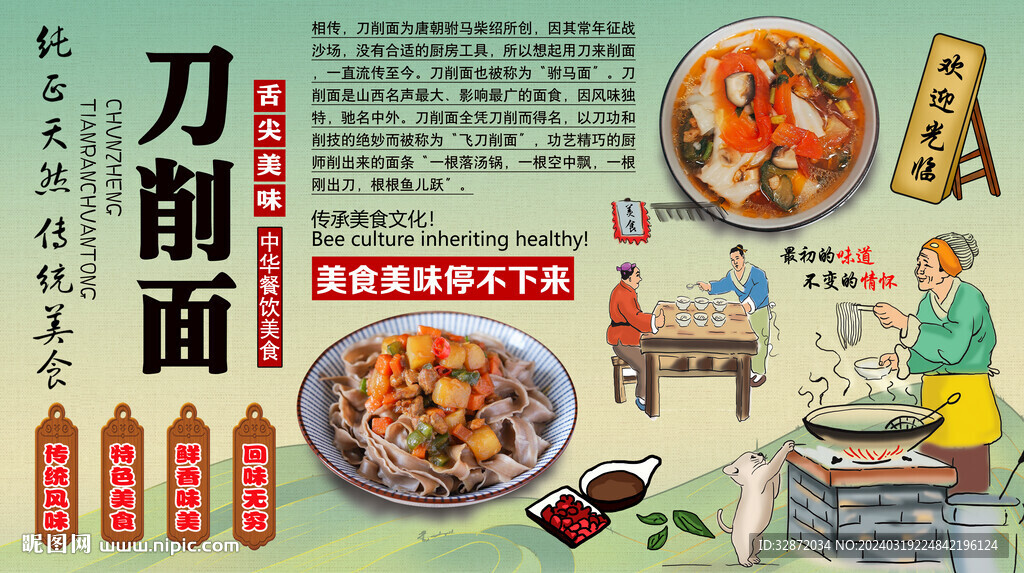 刀削面