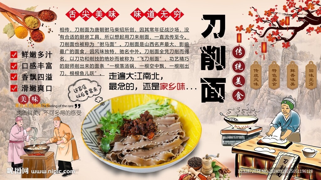 刀削面
