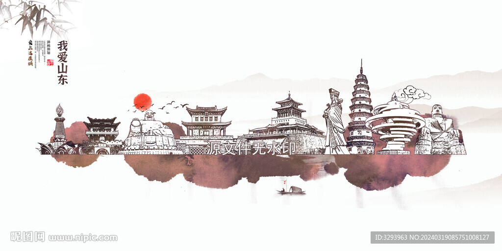 山東