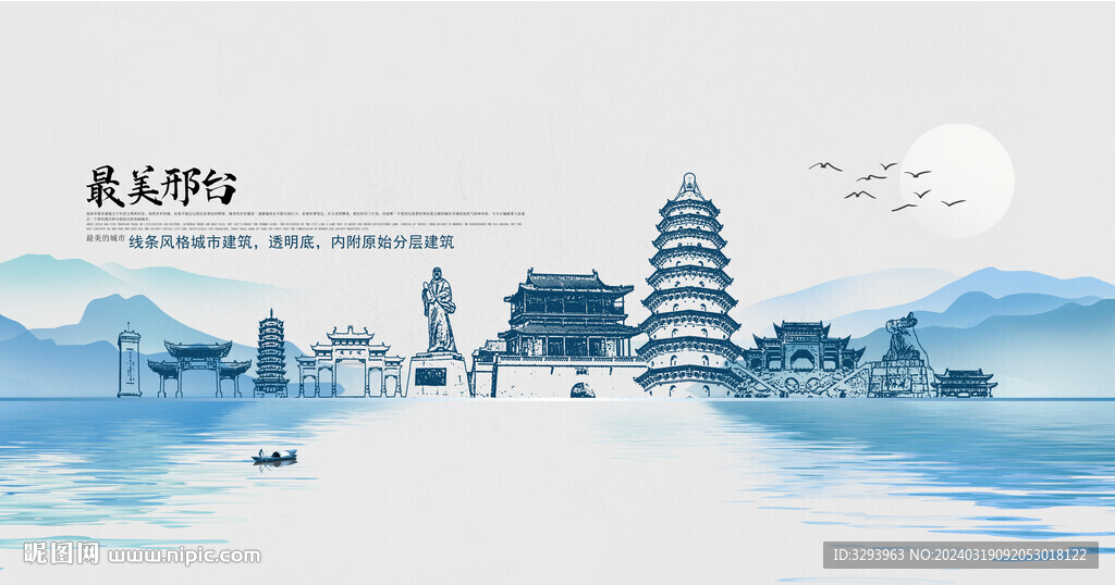 水墨邢臺