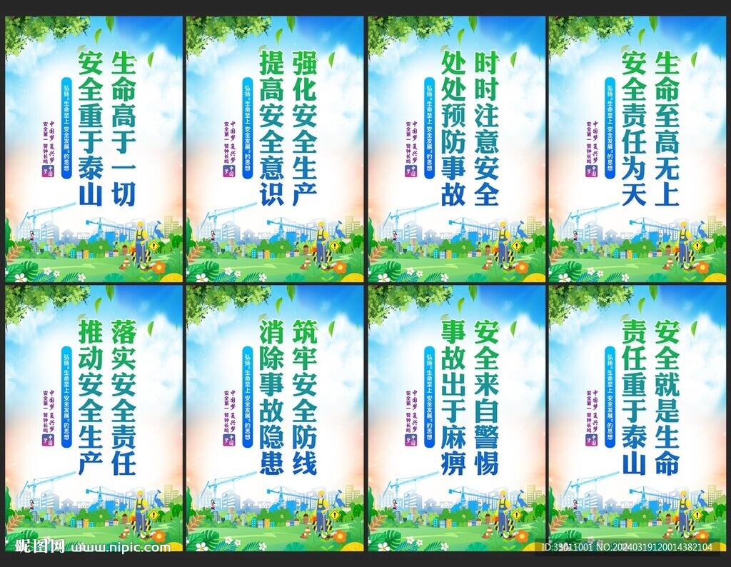 安全生產標語