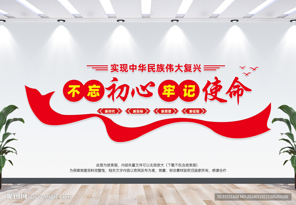 不忘初心文化墻
