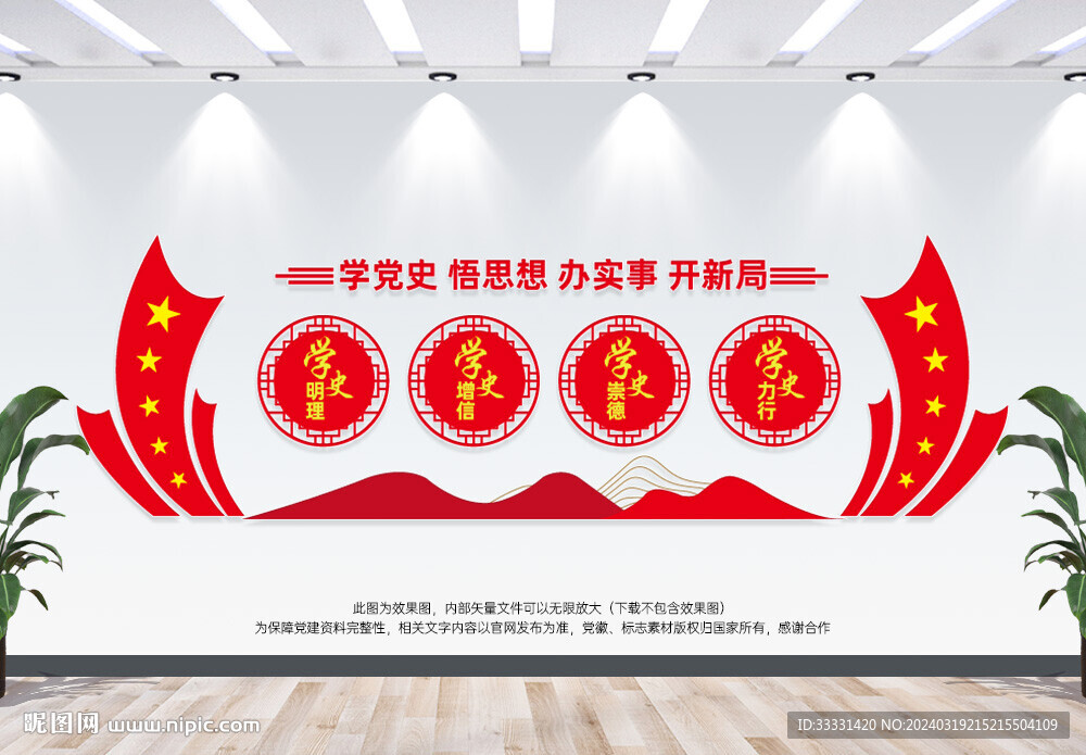 黨史教育文化墻