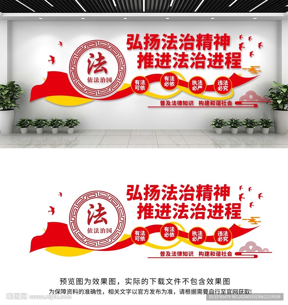 法制文化墻
