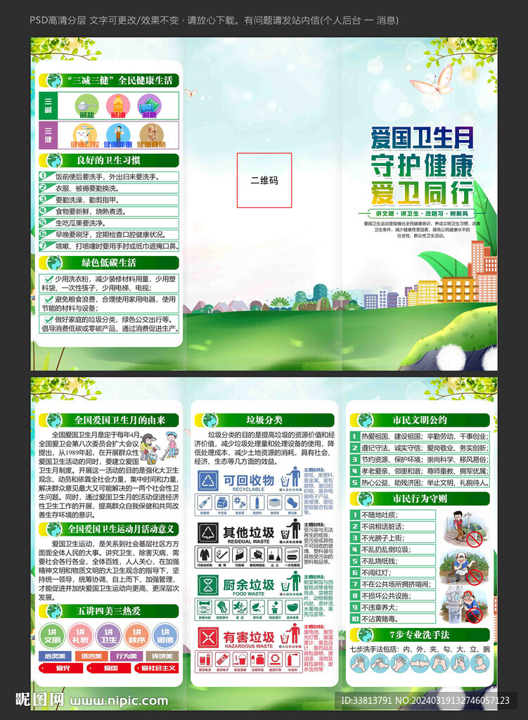 全國愛國衛生月三折頁