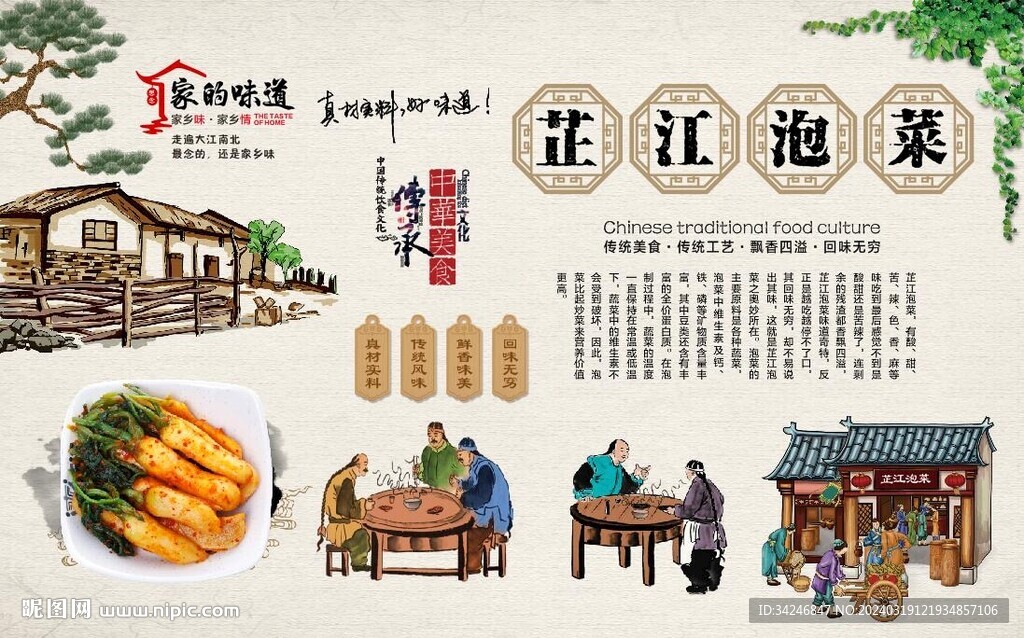 芷江泡菜背景墻