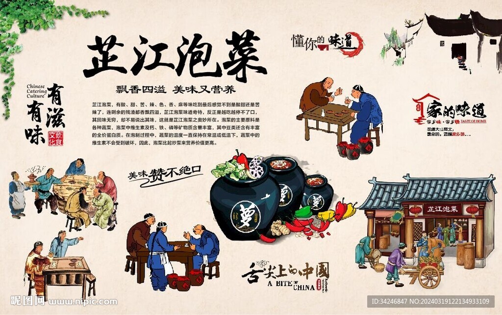 芷江泡菜