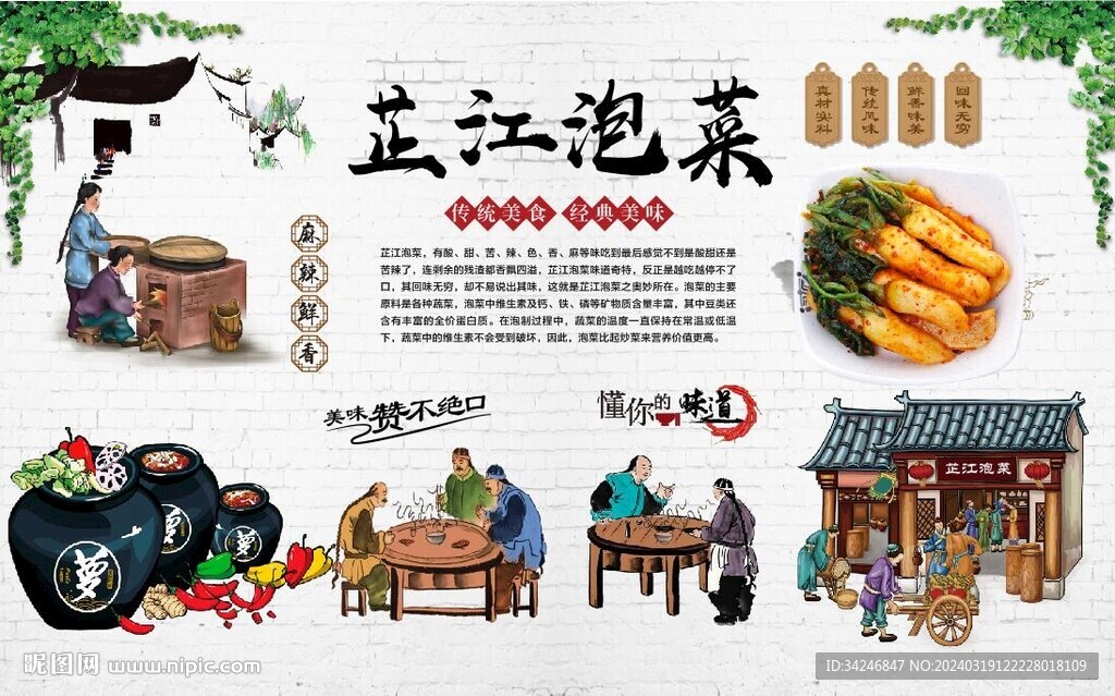 芷江泡菜