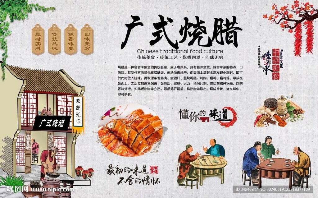 廣式燒臘