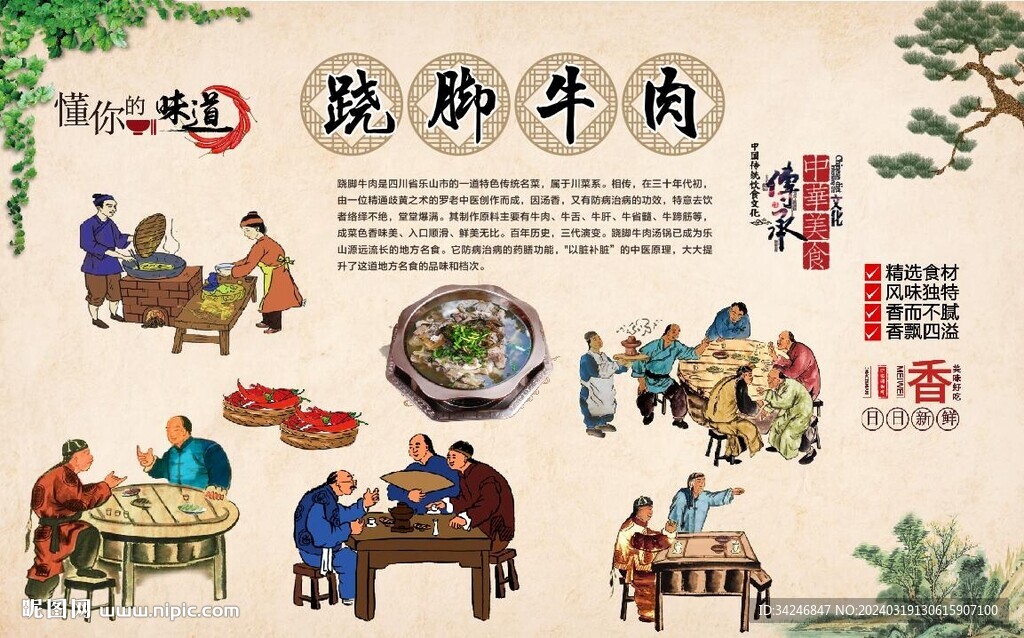 翹腳牛肉