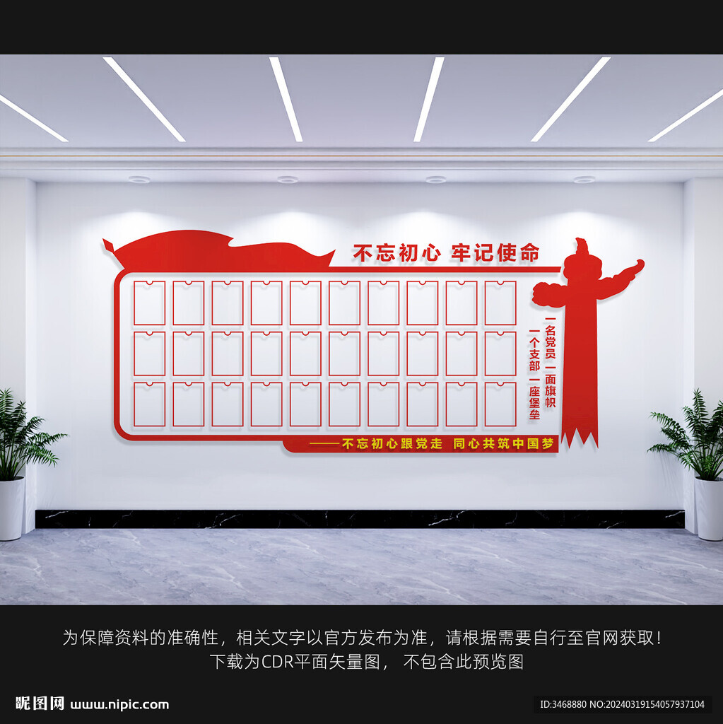 黨員風采墻