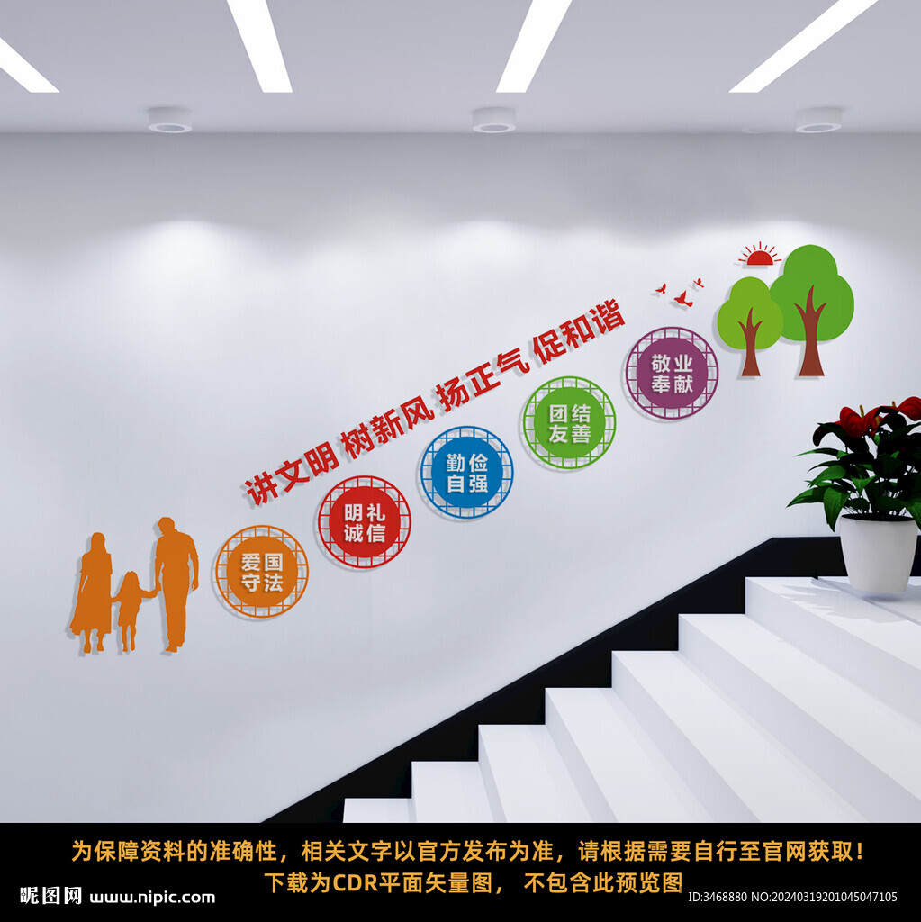 講文明樹新風(fēng)樓梯文化墻