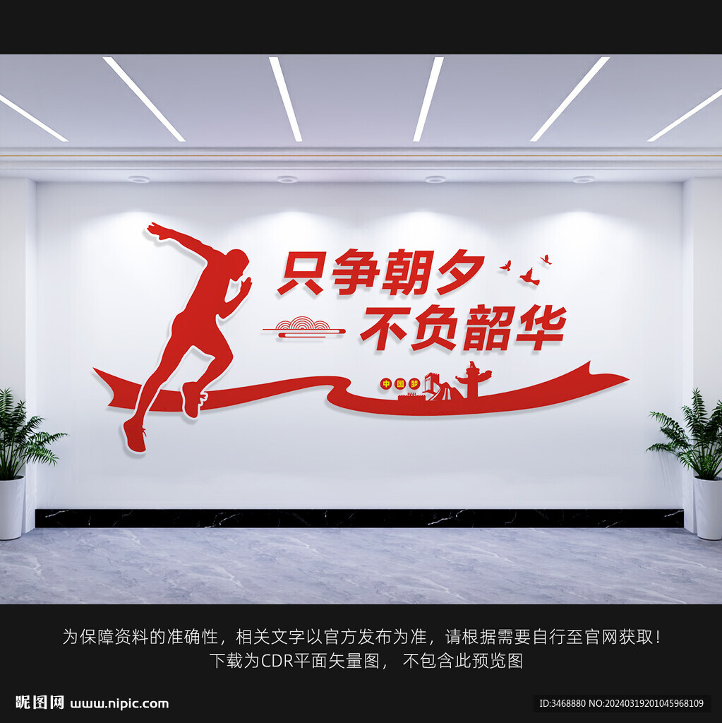只爭(zhēng)朝夕黨建標(biāo)語(yǔ)文化墻